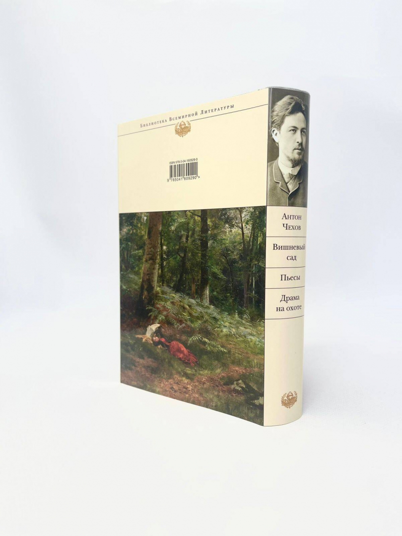 На чехова отзывы. Драматические произведения Чехова. Чехов а. "драма на охоте". Чехов на охоте.