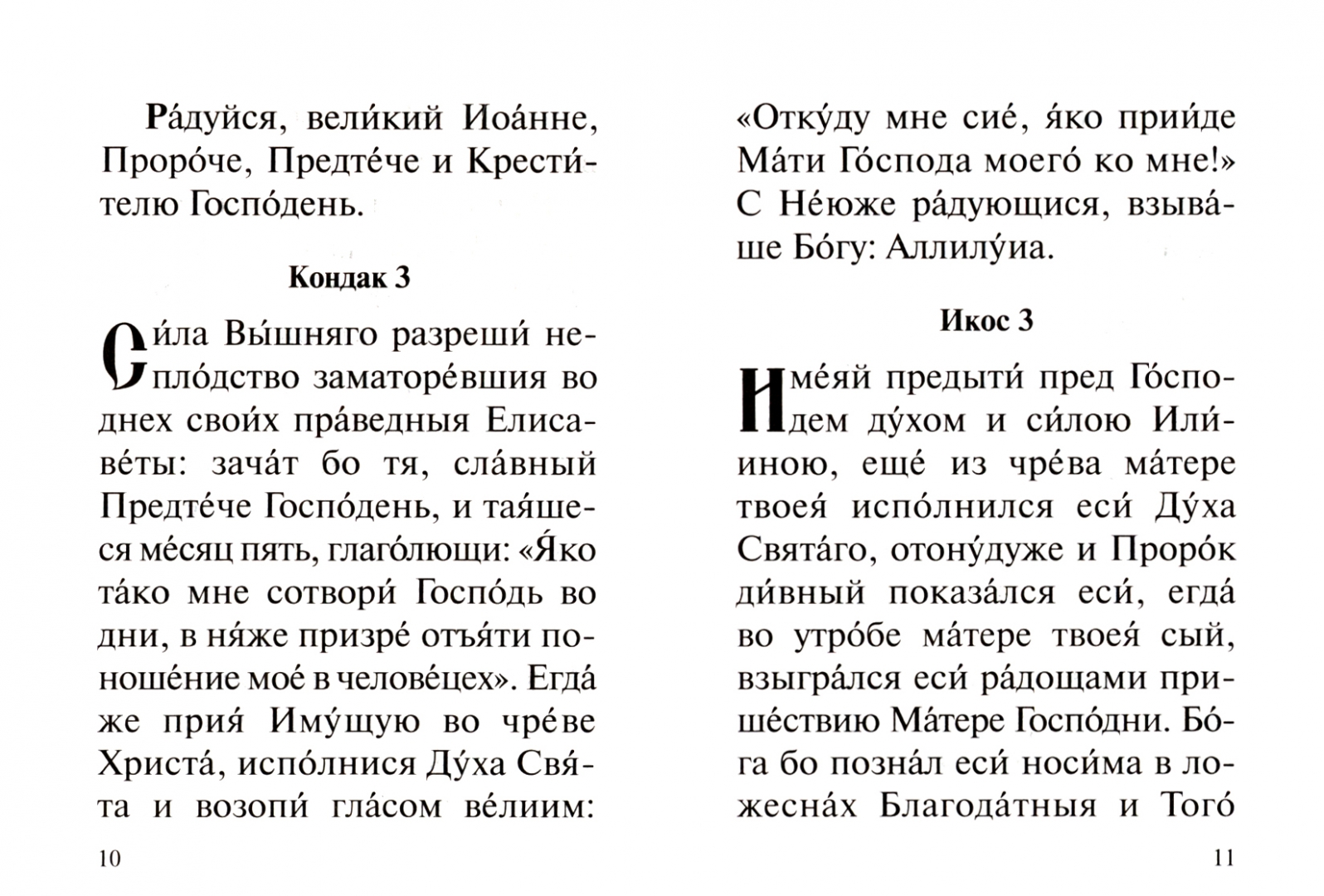 И. Акафист иоанну предтече читать. Акафист иоанну крестителю. Акафист иоанну предтече читать. Акафист предтече и крестителю господню.