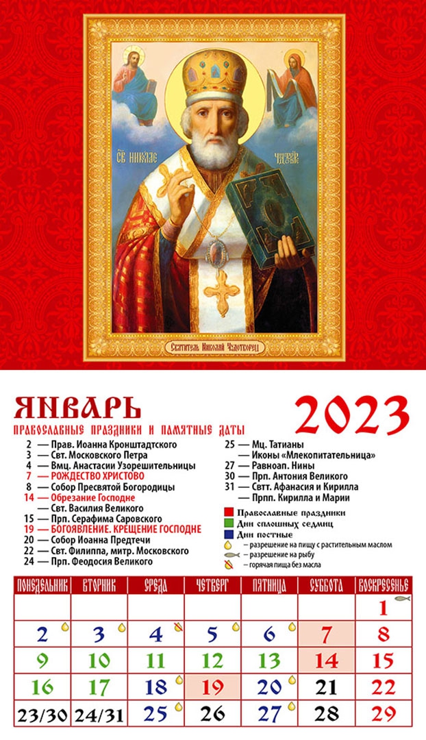 Церковный календарь на 2024 православный. Церковный календарь на 2022 год православные праздники. Двунадесятые церковные праздники. Православные праздники в 2023 году. Церковный календарь на 2024 православный.