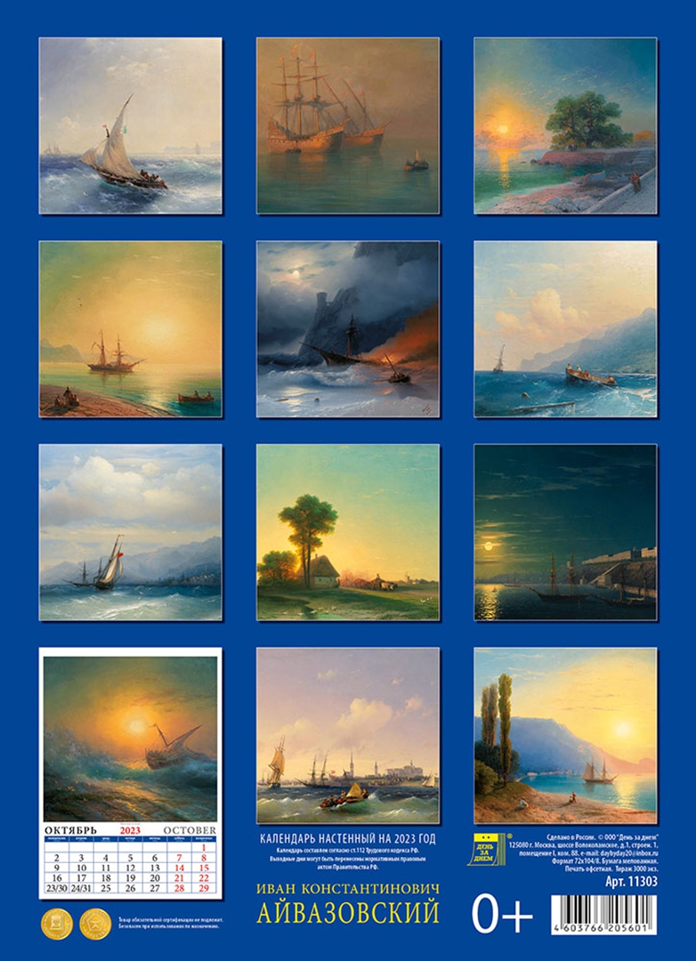 Календарь настенный айвазовский 2023. Бриг меркурий айвазовский картина. Календарь с картинами художников 2023. Календарь айвазовский. Бриг меркурий айвазовский.