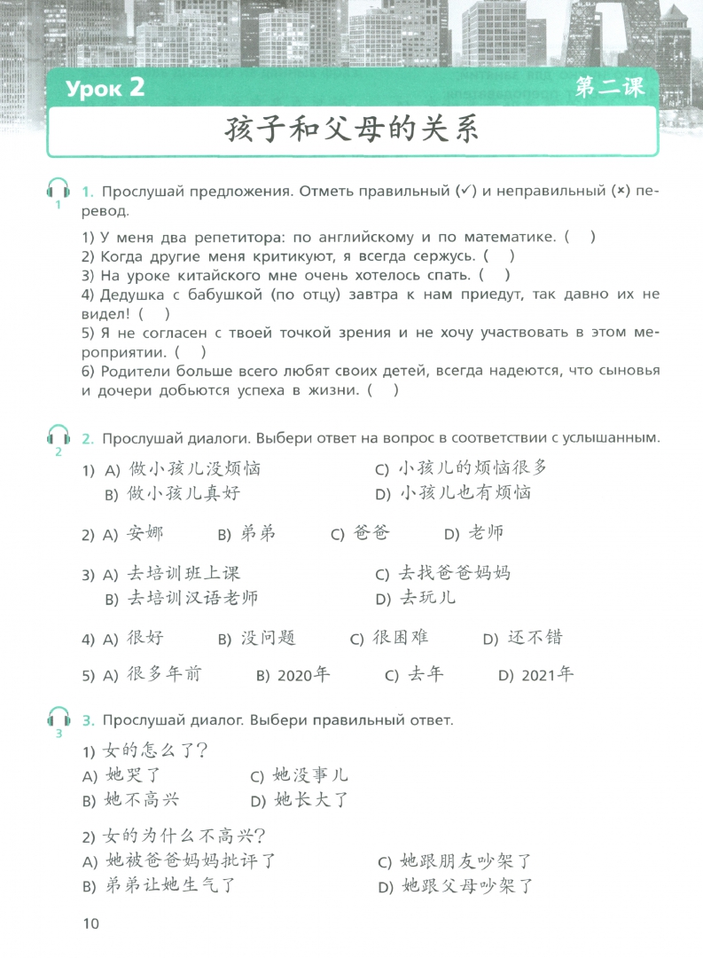 Рукодельникова Китайский Язык 5 Класс Купить