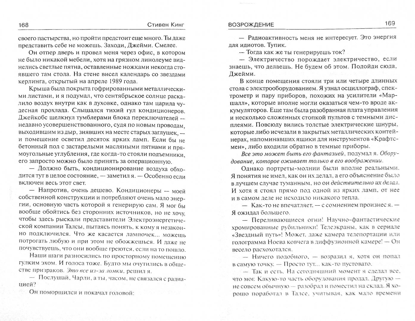 Книга оно сколько частей. Сцены из оно книги. Оно книга страницы. Иллюстрации к книге оно стивена кинга. Оно обложка книги.