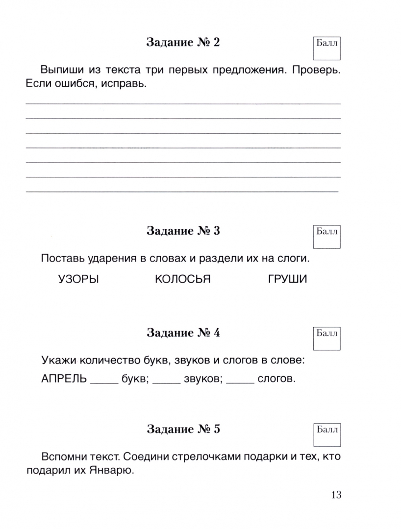 Диагностические комплексные работа 2 класс ответы