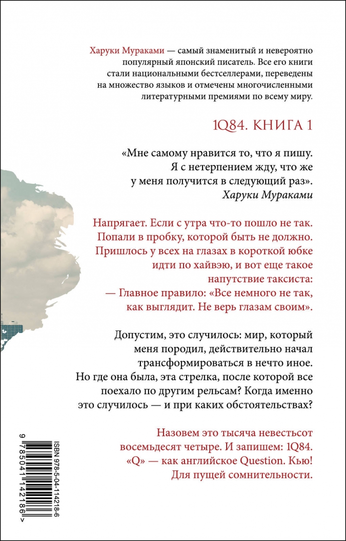Бесцветный харуки мураками читать. Тысяча невестьсот восемьдесят четыре книга. Современная японская проза. Японская проза книга. Мураками невыносим текст