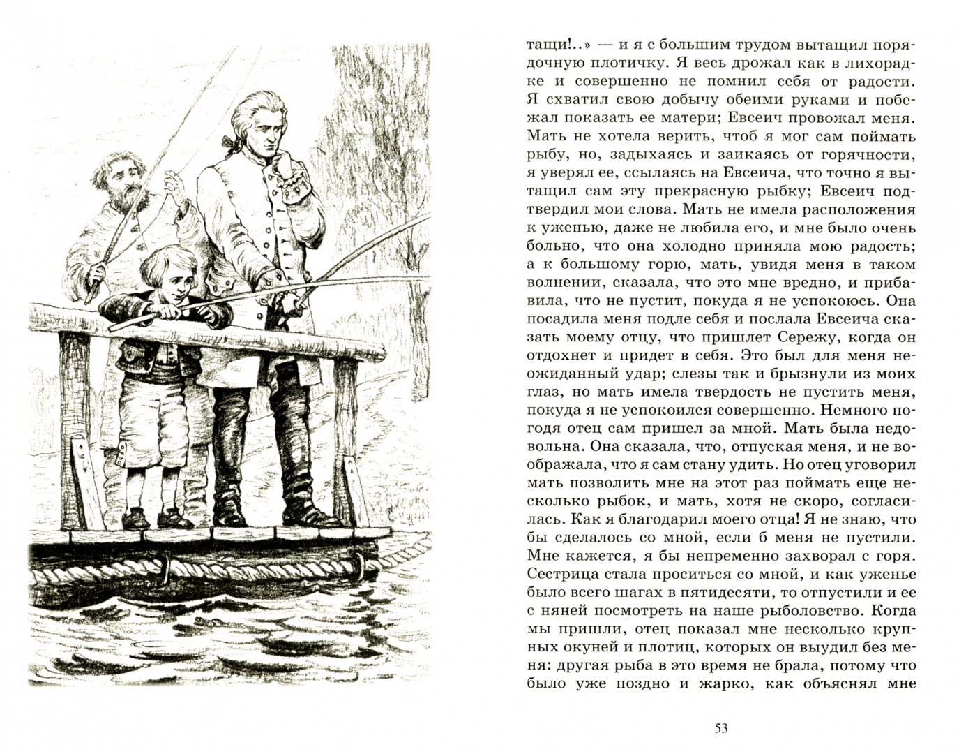 Аксаков детские годы багрова внука аудиокнига. Аксаков детские годы Багрова внука. Детские годы Багрова-внука Сергей Аксаков книга. Детские годы Багрова внука образ матери. Раскраска по повести детские годы Багрова внука для детей.