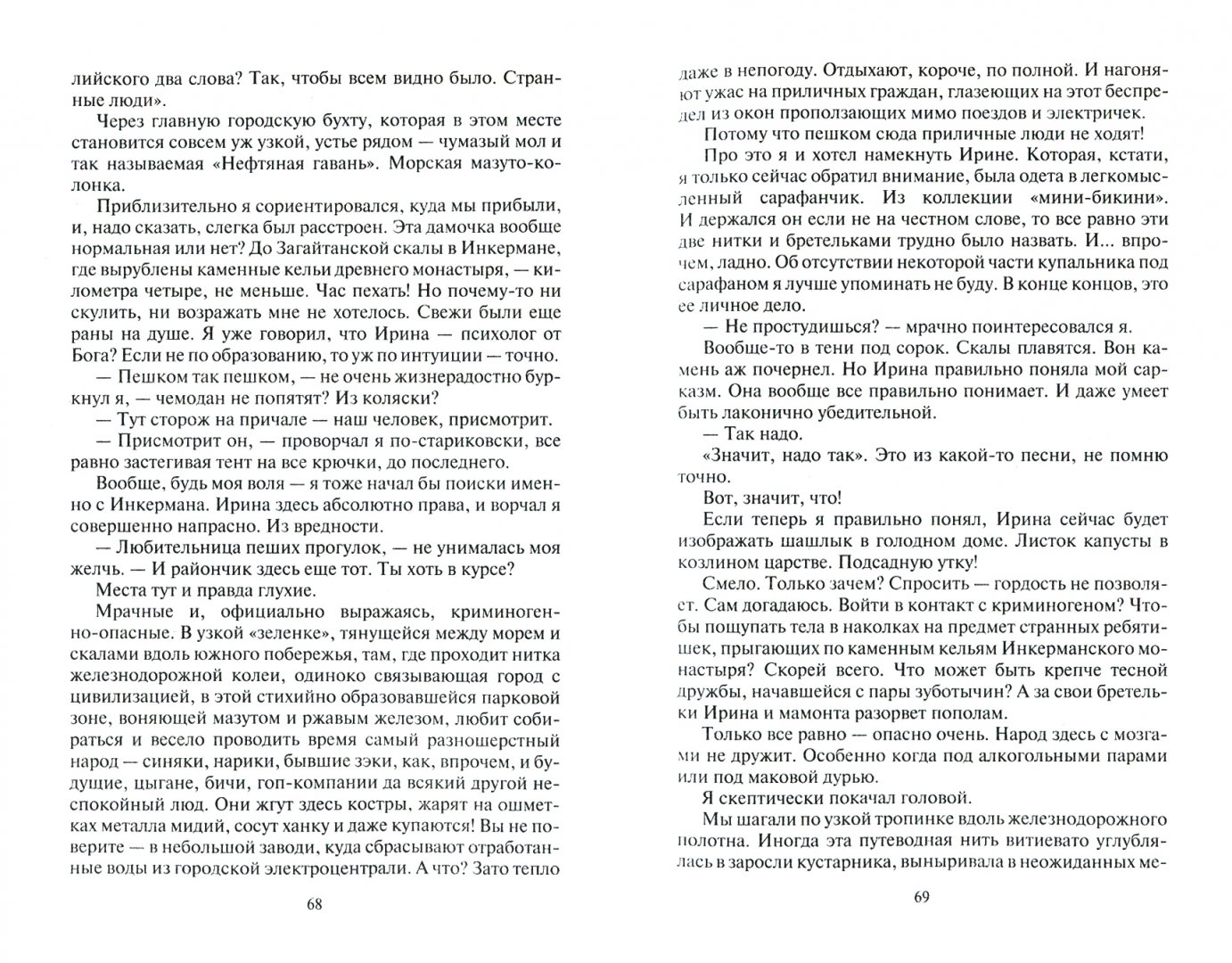 Фатальное колесо читать полностью