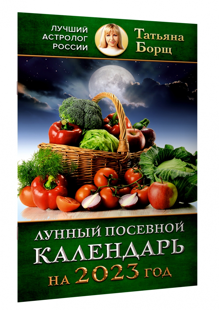 Лунный посевной календарь по знакам зодиака