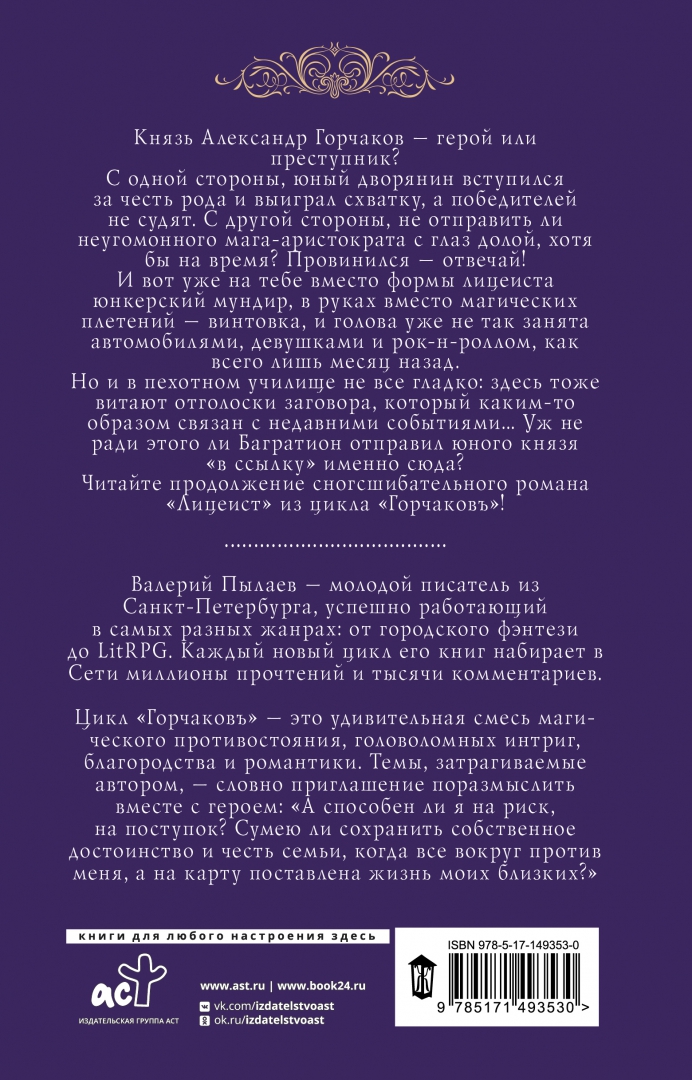 Пылаев горчаков 7. Юнкер горчаков-2 картинки.