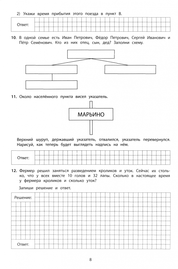 Впр лысенко 6 класс. ВПР математика 4 кл 10 вариантов ФИОКО.