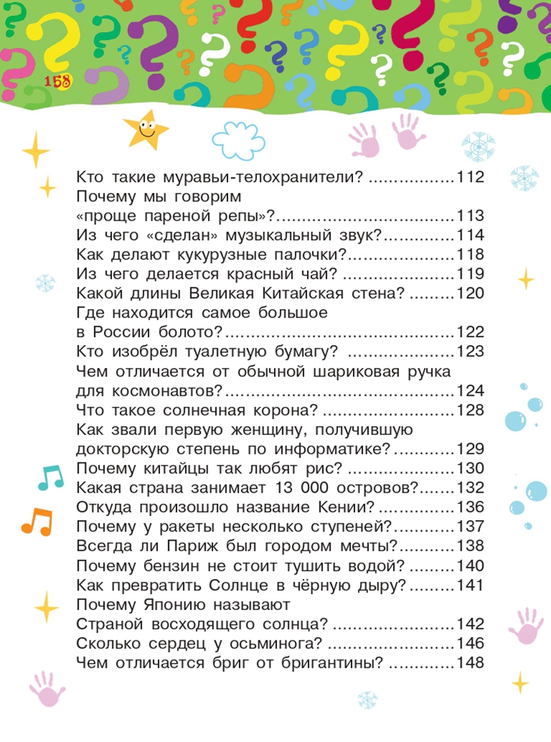 Как правильно задавать вопросы. Вопросы как почему и зачем. Вопросы как почему и зачем. Вопросы как почему и зачем. Книга что зачем почему.