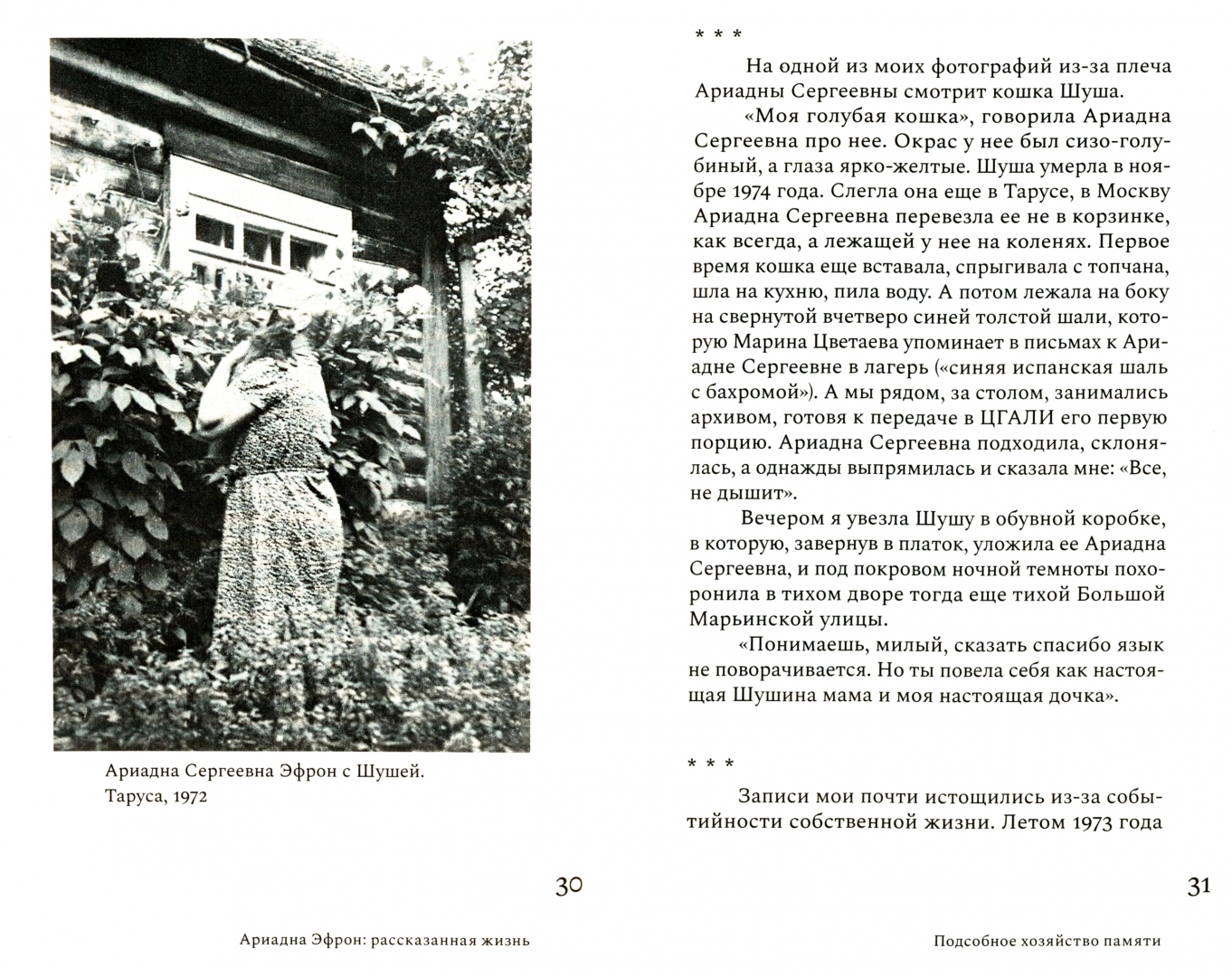 Письма ариадны цветаевой. Эфрон Ариадна Сергеевна причина смерти. Эфрон Ариадна. А душа не тонет…. Эфрон Ариадна Сергеевна о сестре.