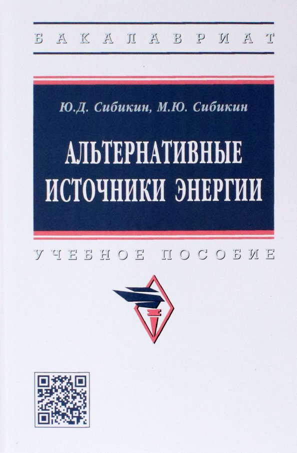 Сибикин ю д сибикин м ю