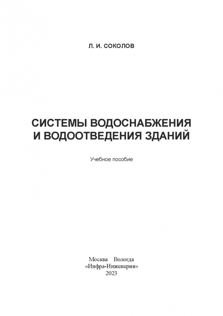 Основы ценообразования водоснабжения