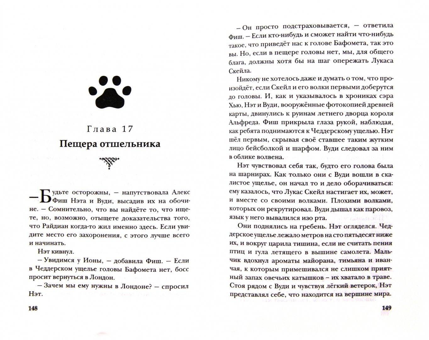 Читать книгу логово. Стэнли джон уаймен волчье логово. Читать книгу логово. Прыжок в волчье логово. Обложки книг фэнтези зарубежные.