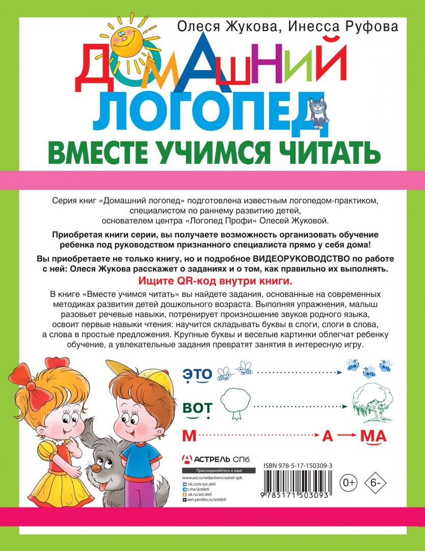 Учимся вместе 2 года. Учимся вместе.