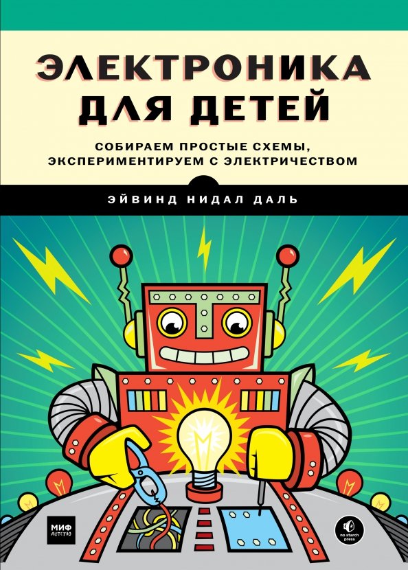 Занимательная электроника электронные схемы скачать Электроника для детей. Собираем простые схемы, экспериментируем с электричеством