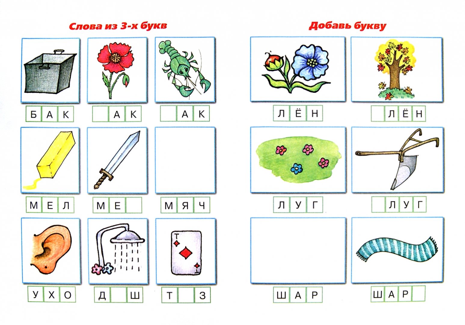 Упражнения для чтения для дошкольников. Слова из трех букв. Слова из 3 букв. Слова из трех букв для детей список. Слово.