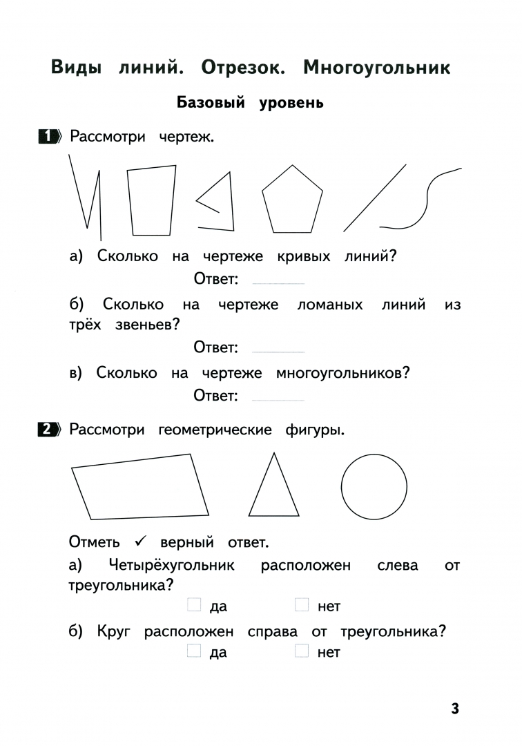 Сколько многоугольников на чертежах 1 класс. Сколько многоугольников на чертежах 1 класс
