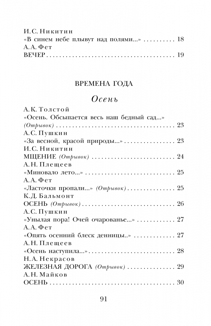 Пушкин есенин тютчев. Стихи Пушкина.