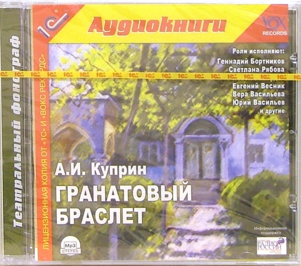 Браслет аудиокнига. CD-ROM (mp3). Письма о добром.