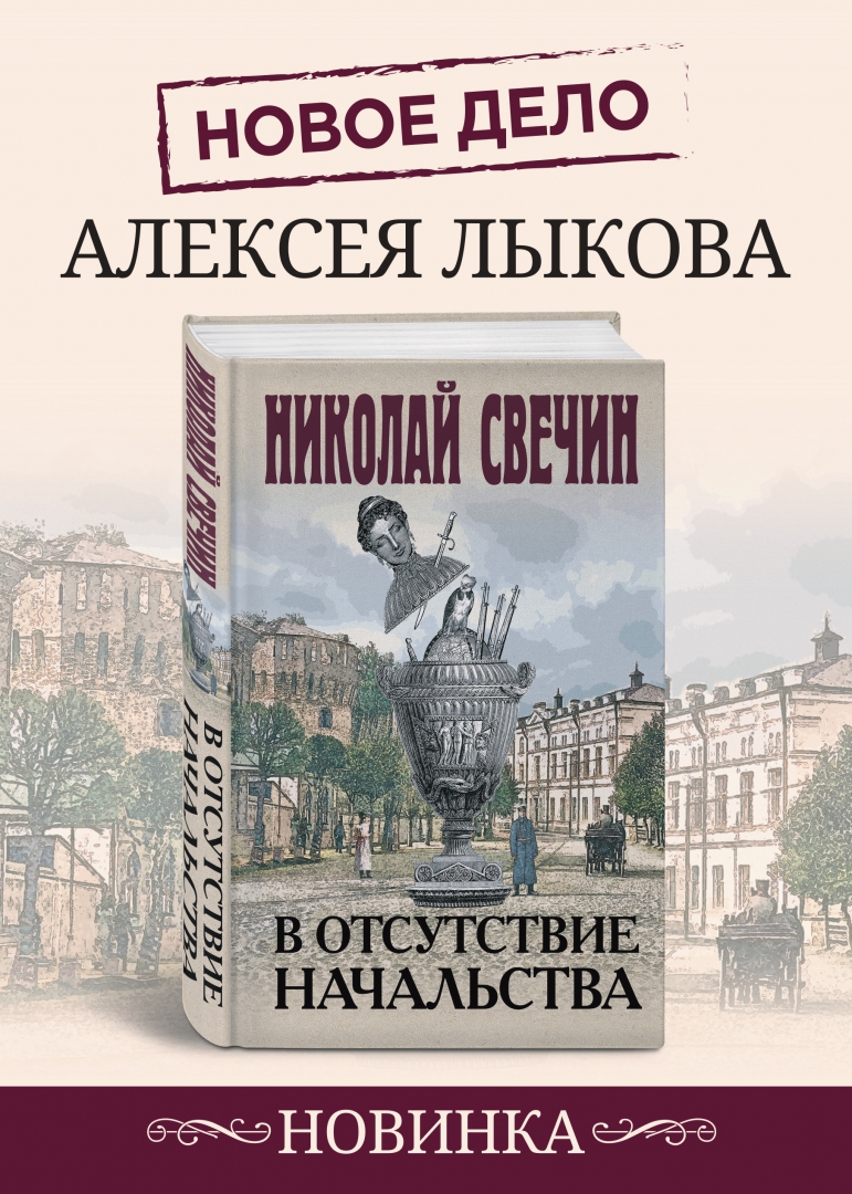 В отсутствие начальства свечин. В отсутствие начальства свечин. Свечин в отсутствие начальства. В отсутствие начальства свечин. В отсутствие начальства свечин.