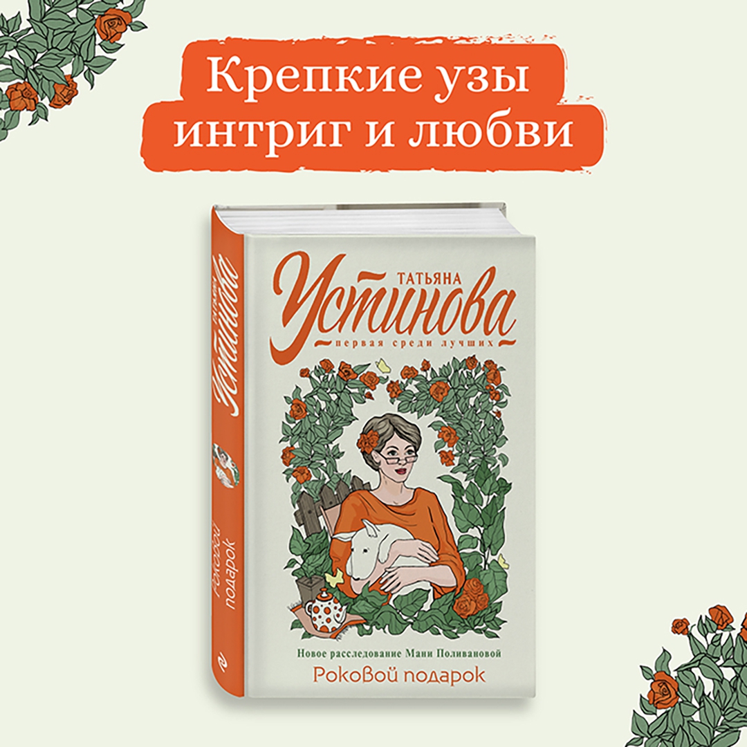 Купить Книгу Татьяны Устиновой