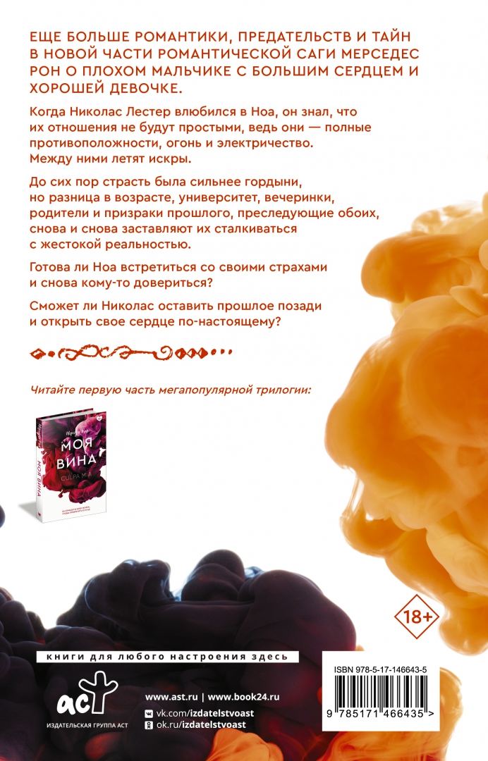 мерседес рон читать. книги моя вина по порядку. мерседес рон все книги. мерседес рон 3 книга. мерседес рон читать.