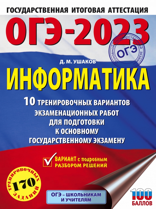Пособие по информатике огэ