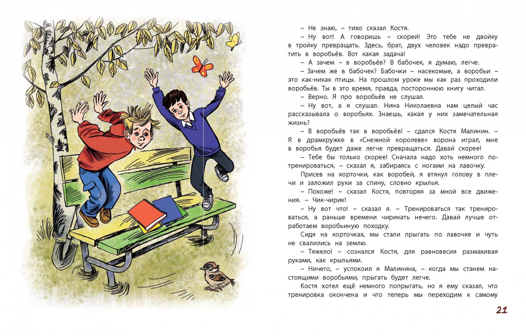 Произведение будь человеком читать. Медведев Баранкин будь человеком книга. Баранкин будь человеком иллюстрации к книге.
