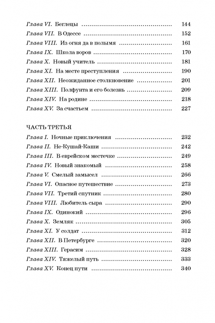 Свирский рыжик краткое содержание. Рыжик книга Свирский. Свирский Рыжик сколько страниц. Книга Рыжик сколько страниц. Текст краткое содержание Свирский Рыжик.