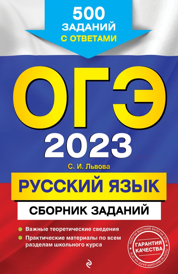 Егэ русский сборник 2025