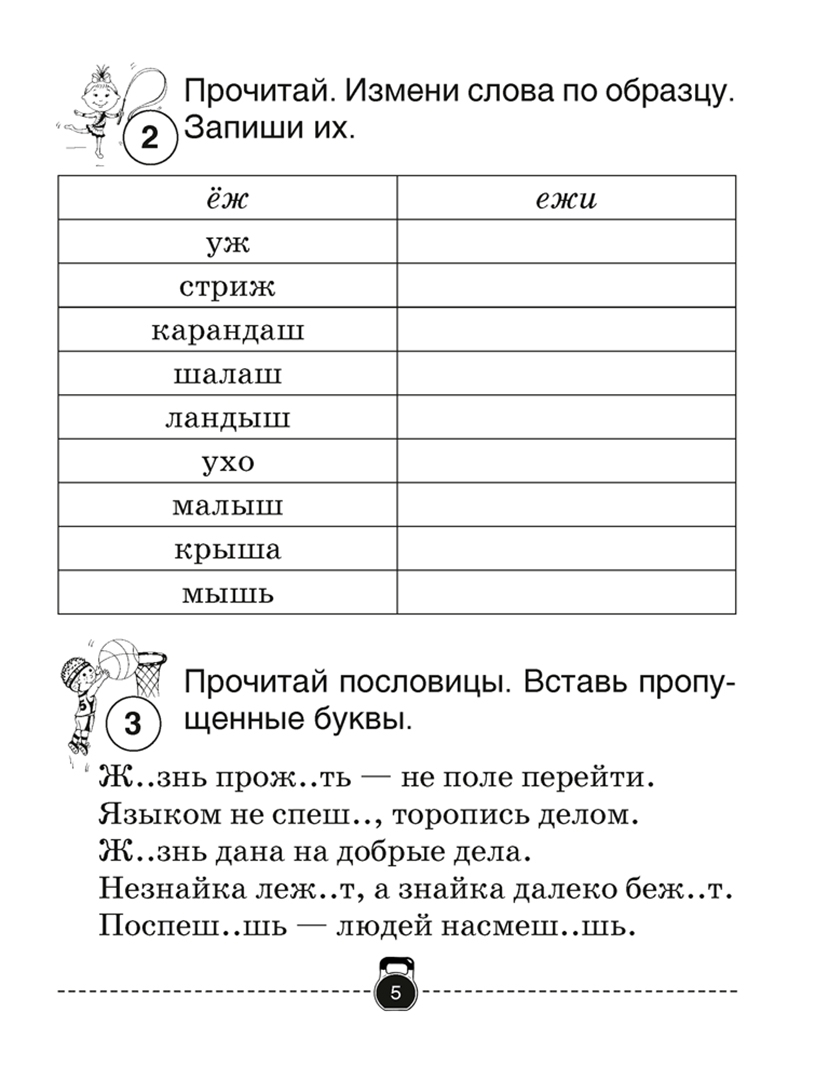 Тренажер по русскому 4. Тренажер по русскому языку. 2 Класс. Тренажеры по русскому языку 2 класс школа России. Тренажер 2 класса по русскому яз. Задания по русскому языку 2 класс тренажер.