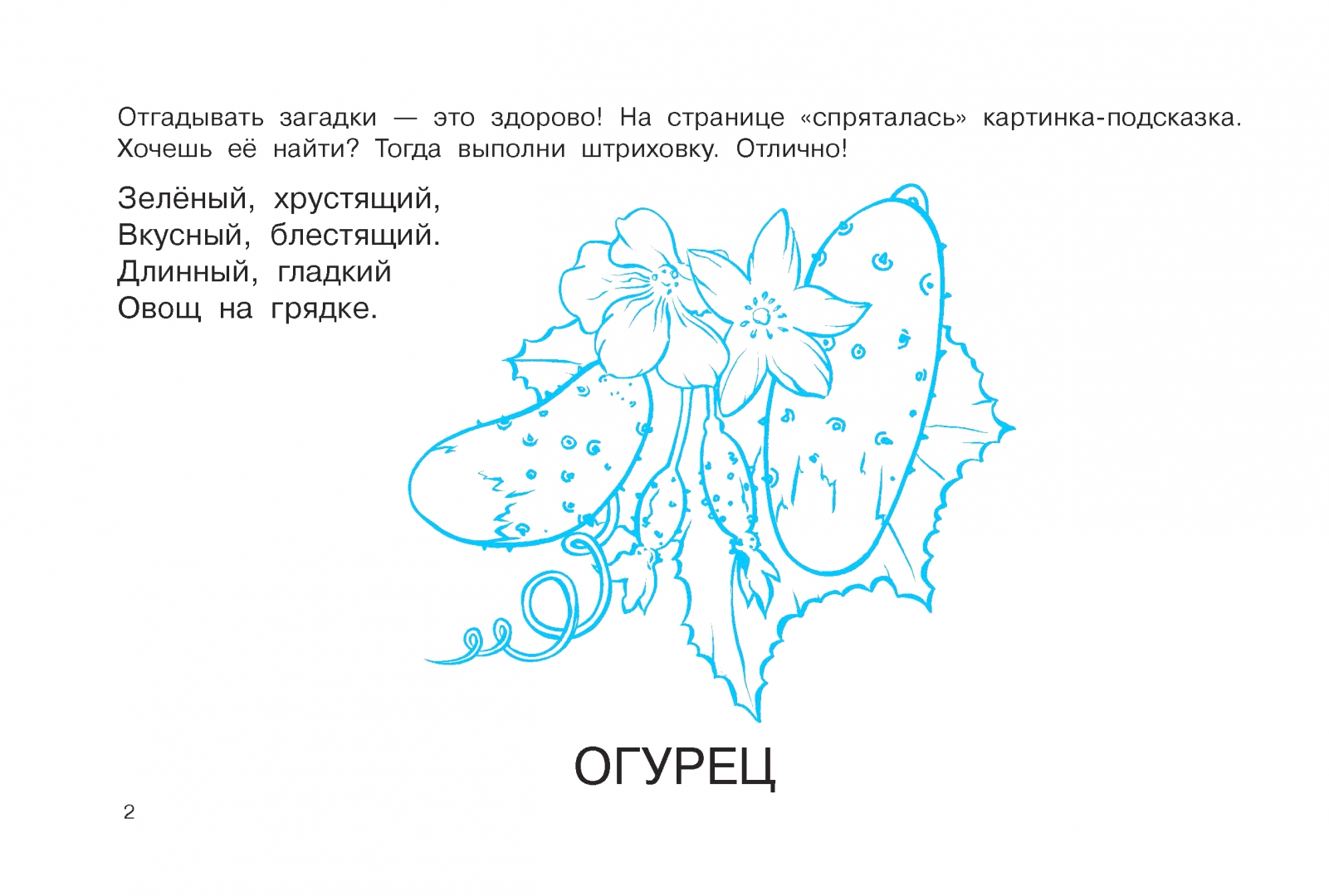 Сочиняем загадку 2 класс по литературе. Придумать загадку. загадки придуманные школьниками. загадка про пальто 1 класс. загадка про ежевику.