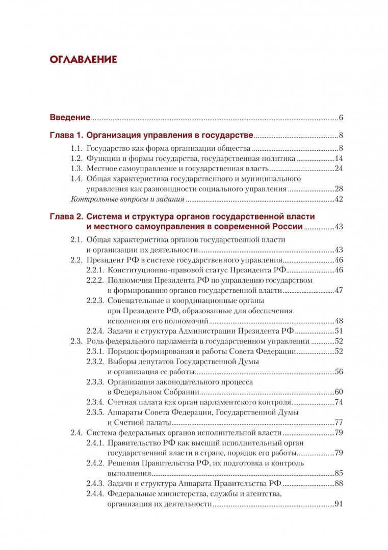 Основы государственного управления тесты. Основы государственного и муниципального управления учебник.