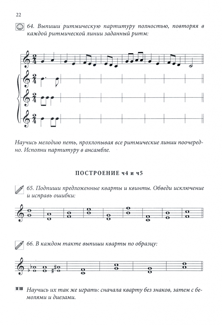 Сольфеджио 1 класс страница 29. Сольфеджио 1 класс страница 29