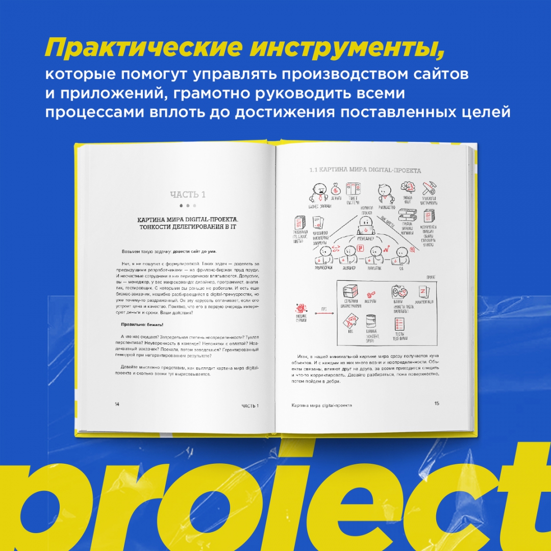 Настольная книга project-менеджера. Что нужно знать, чтобы управлять IT, digital