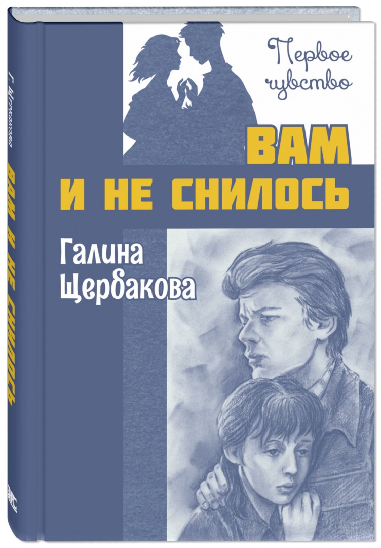 Галина щербакова вам и не снилось презентация