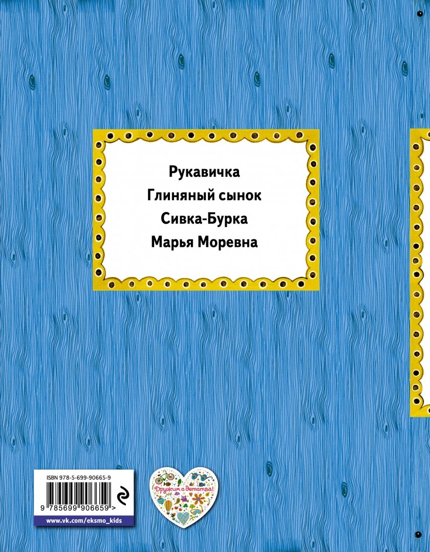 сивка бурка книга отзывы