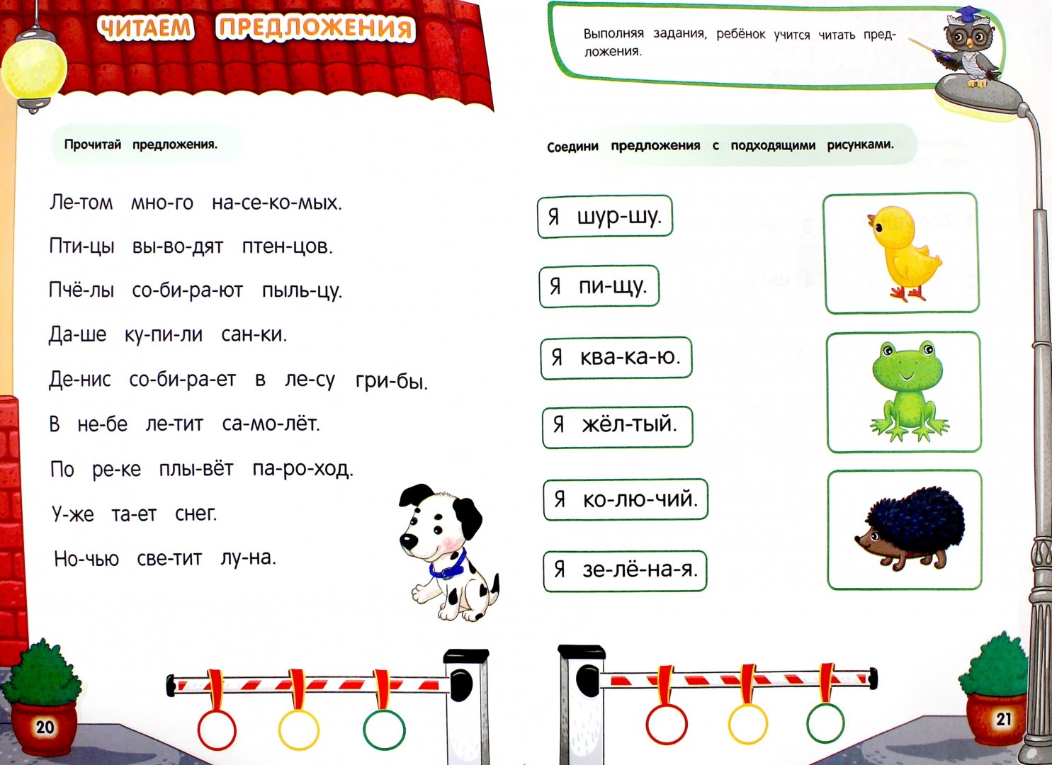 Сделай 5 коротких предложений. Задания для детей 6 лет чтение. Сделай 5 коротких предложений. Прочитай предложение для дошколят. Короткие предложения.