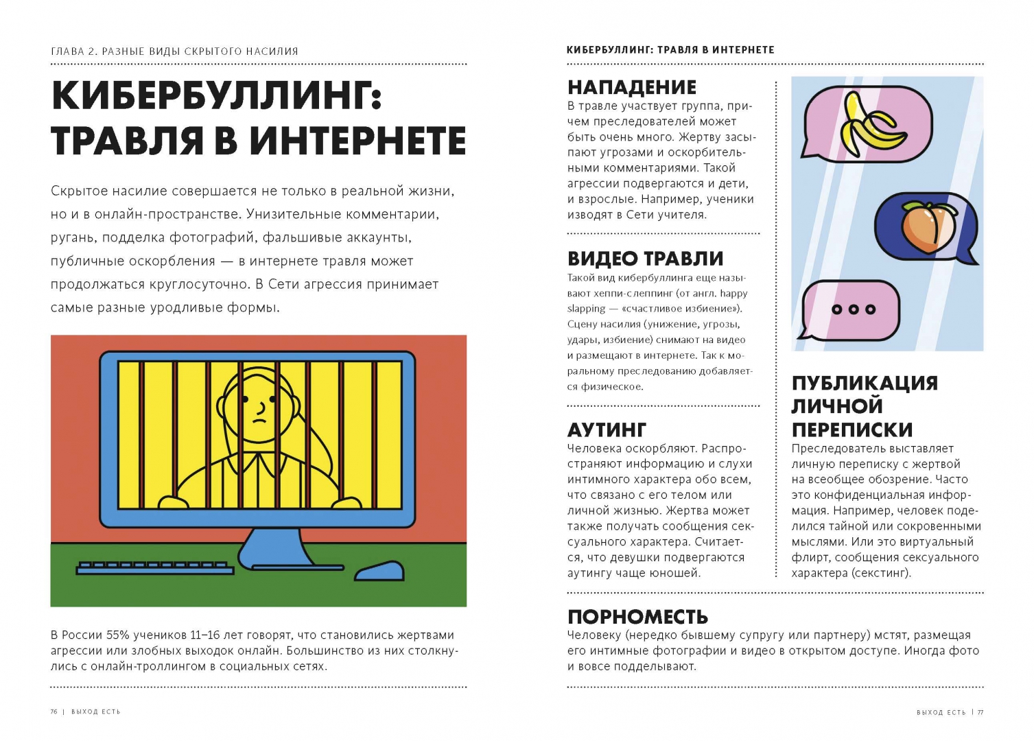 Как распознать насилие и начать действовать» Страк Эмма в интернет-магазине...