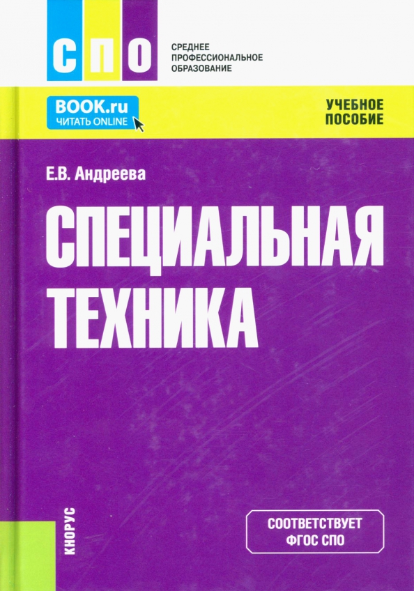 Методическое пособие для спо