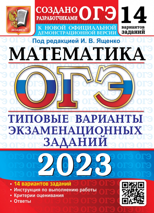 Огэ 9 класс 2023 года