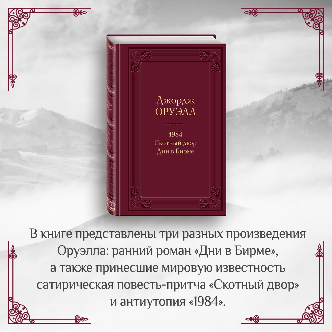 Дни в бирме джордж оруэлл. Дни в Бирме Джордж Оруэлл книга. Оруэлл дни в Бирме. Дни в Бирме (Оруэлл Джордж). Дни в Бирме Оруэлл иллюстрации.