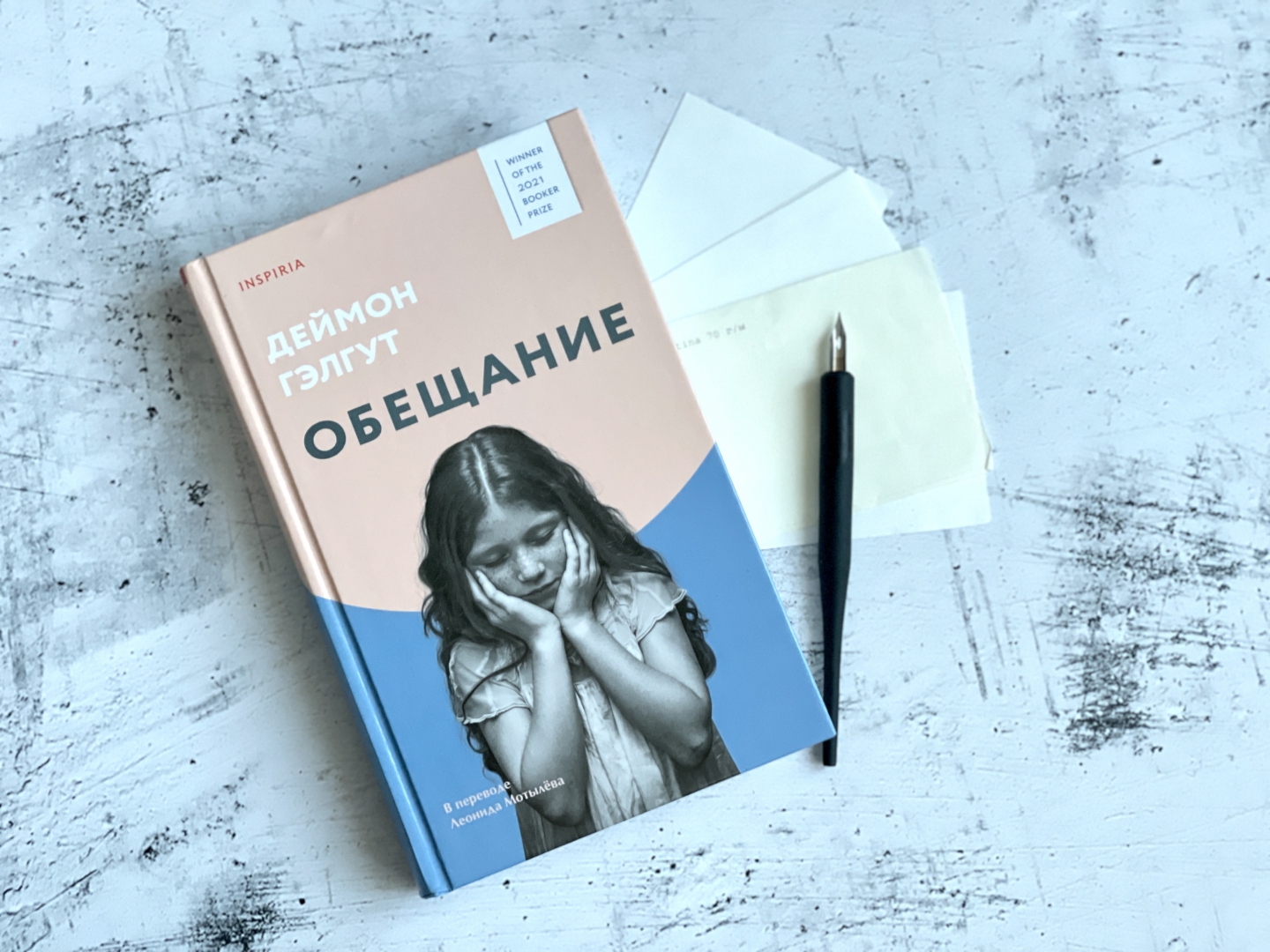 Дэймон Гэлгут обещание книга. Гэлгут обещание. Книга обещаний. Обещание. Кн. 1. Черникова л..