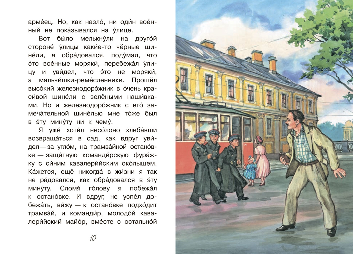 Комическое в рассказе зощенко галоша. Честное слово. Рассказы.