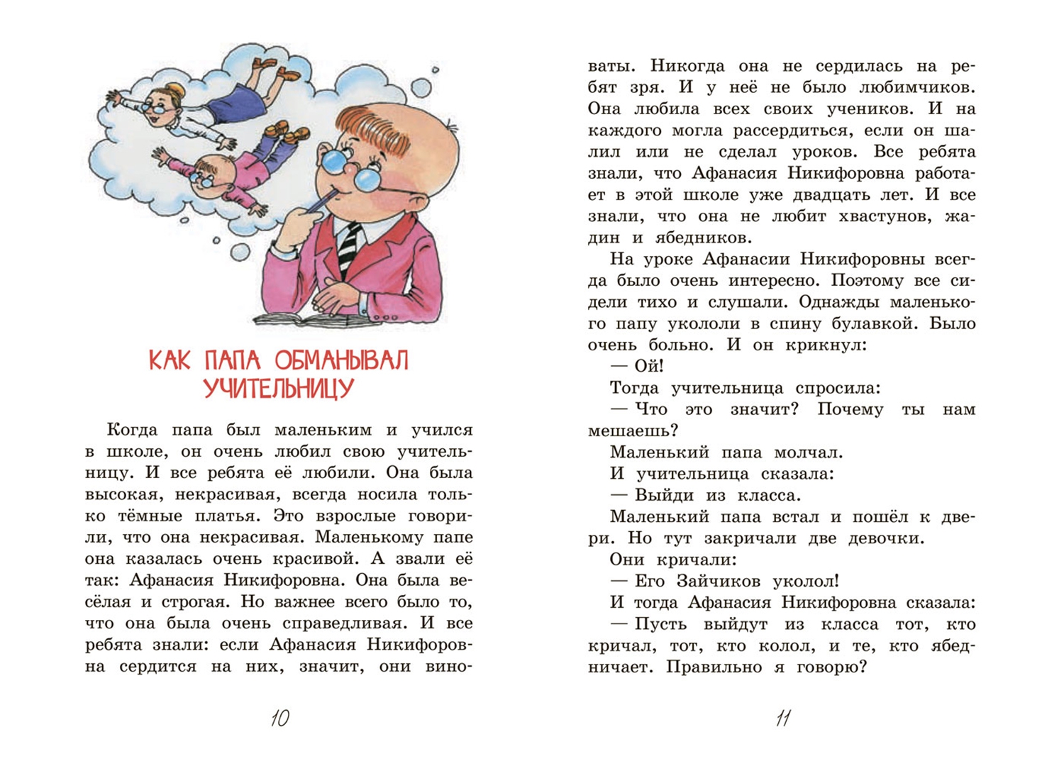 Мама папа извините я немного опоздал песня. Раскин как папа опаздывал. Раскин как папа пошёл в школу читать. Раскин как папа был маленьким. Как папа был маленьким слушать.