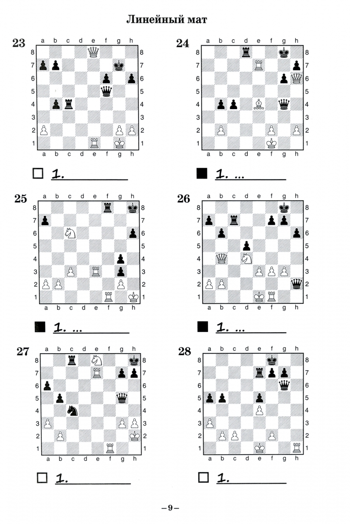 Линейный мат. Задачник по шахматам. Костров задачник по шахматам.