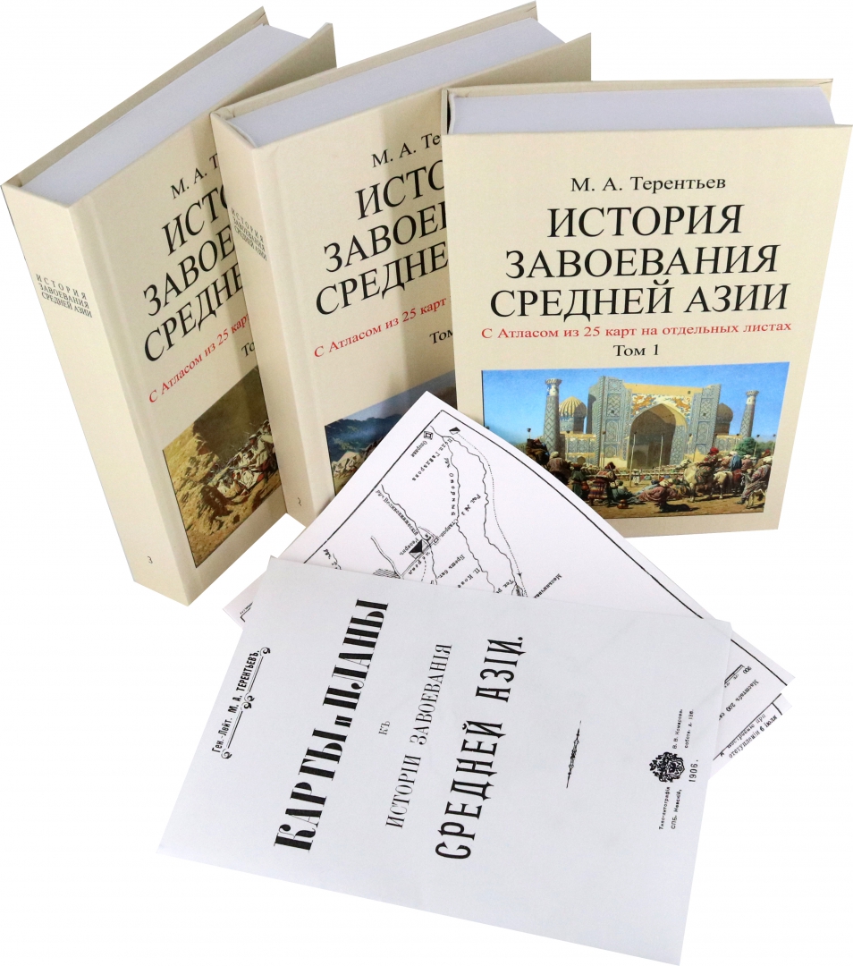 История завоевания средней азии. Книга покорение средней Азии. Исторические романы про среднюю Азию.