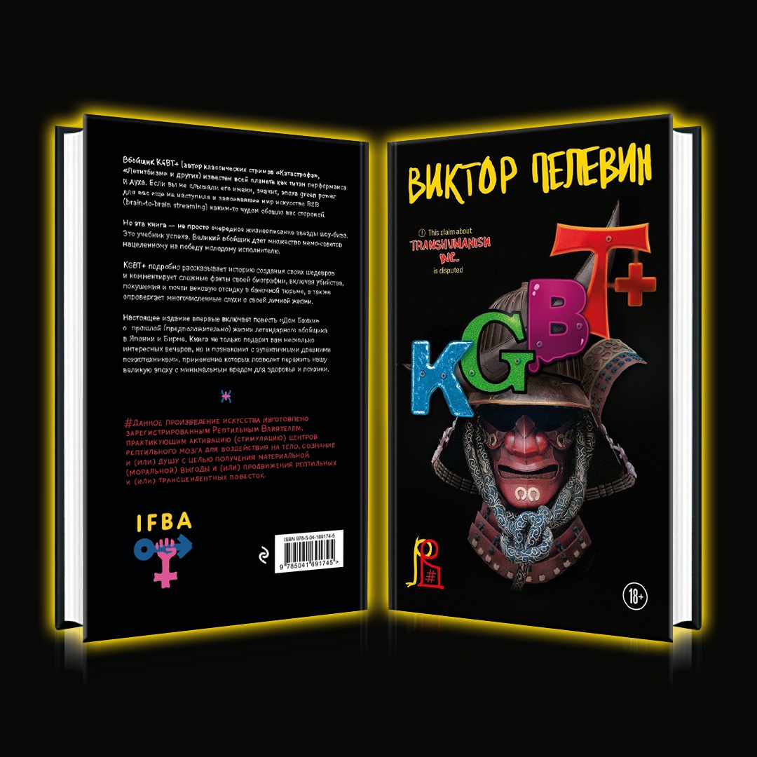 Transhumanism Inc Виктор Пелевин Книга Купить