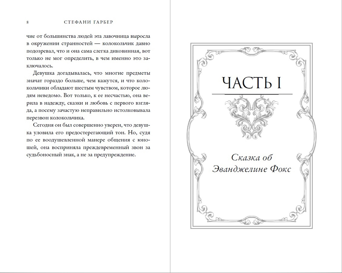 Стефани гарбер книги. Однажды разбитое сердце книга Стефани Гарбер. Однажды разбитое сердце Стефани Гарбер арты. Однажды разбитое сердце книга. Легенда книга Стефани Гарбер.